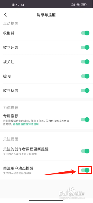 keep怎么开启关注用户动态提醒通知
