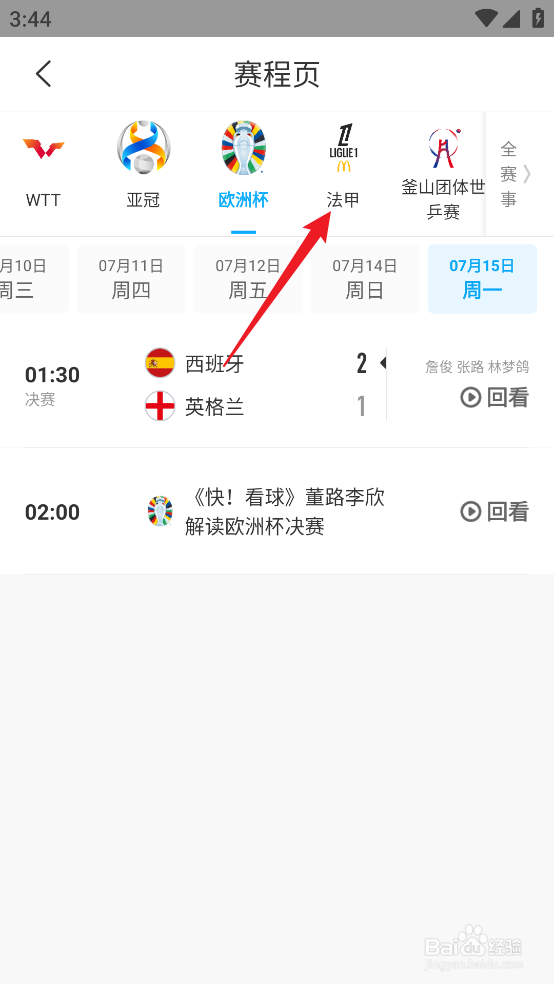 咪咕视频怎么预约观看2024法甲里昂VS斯特拉斯堡