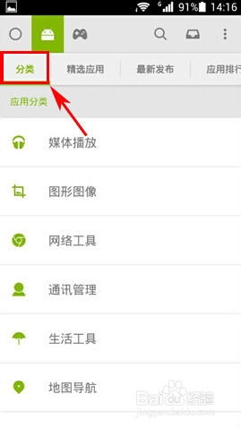 安卓应用下载分类查找应用方法