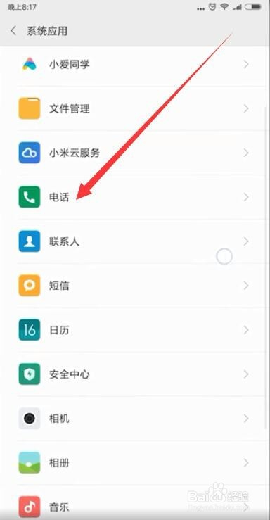 手机通话自动录音怎样设置