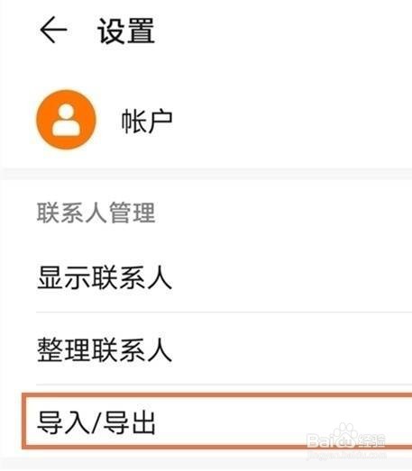 华为nova8se在哪里导入联系人