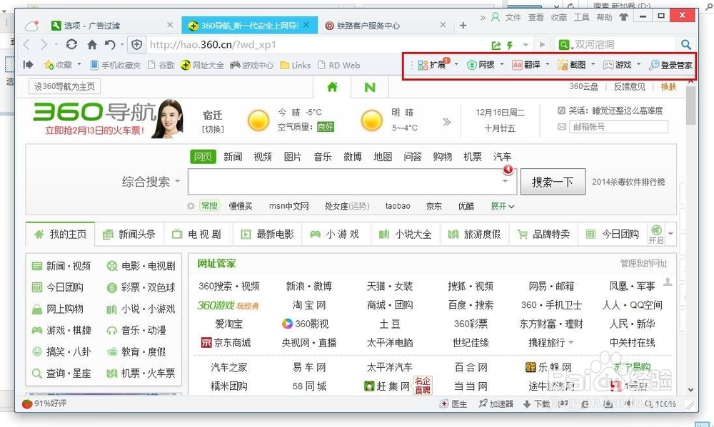 360浏览器如何打开插件栏(两种方法)