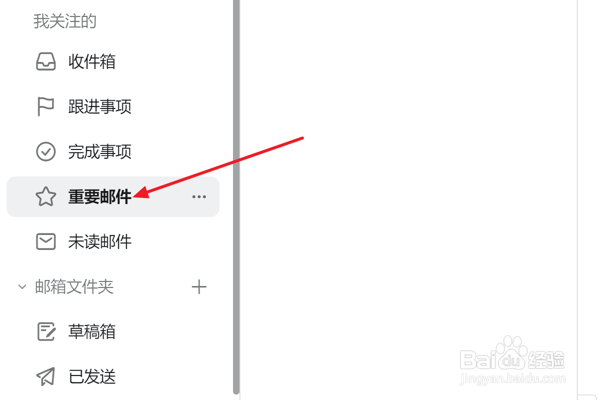 怎么在钉钉中查看邮箱的重要邮件