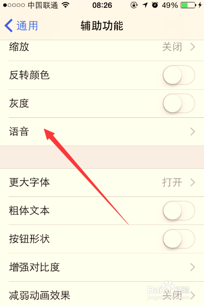 iOS8系统：[24]iPhone怎么朗读中文文本内容