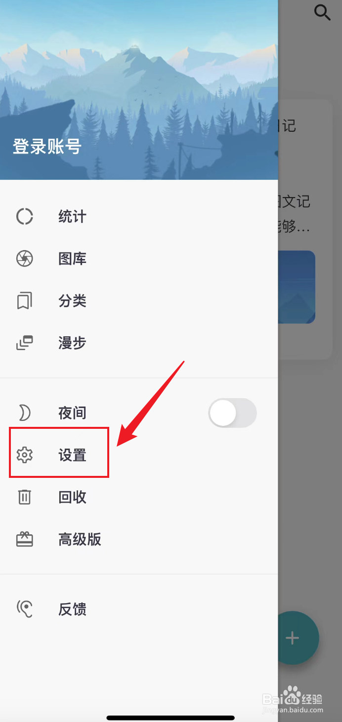 一本日记如何打开编辑时自动加载上次日记模版