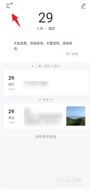 墨记日记如何修改个人昵称