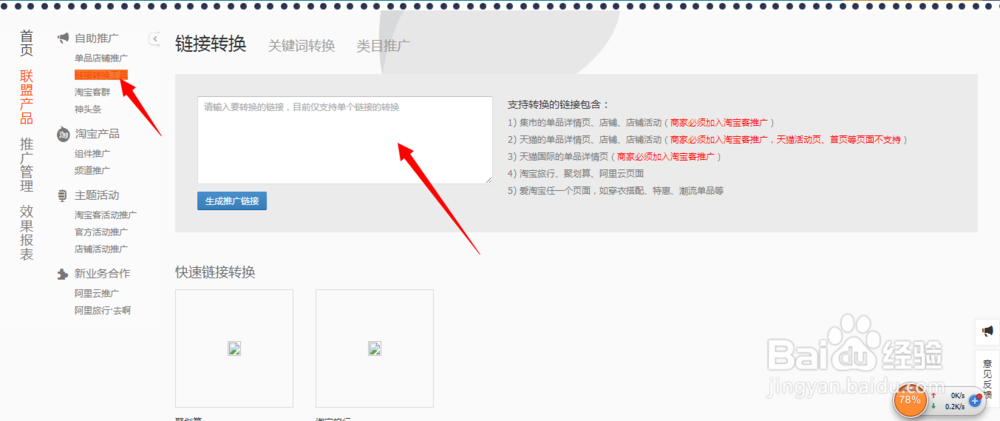 淘宝联盟怎么用