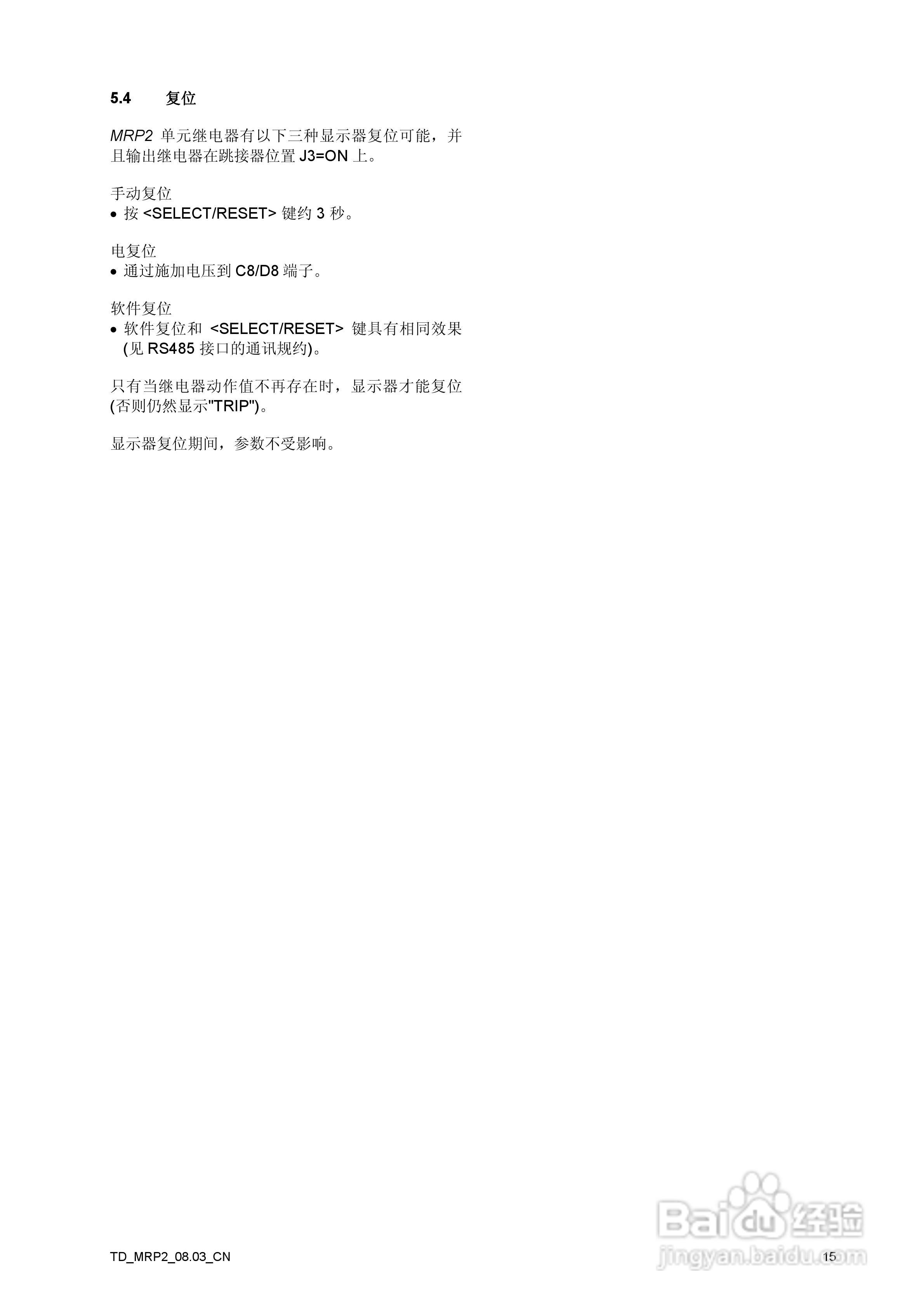 SEG MRP2-带方向功率继电器说明书:[2]