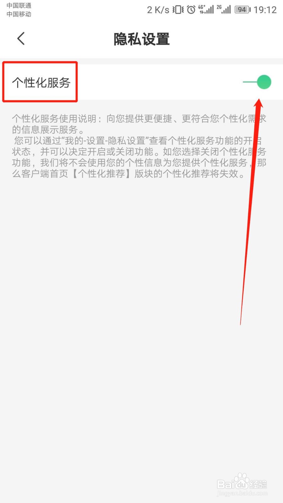 网易云课堂如何关闭首页个性化推荐服务
