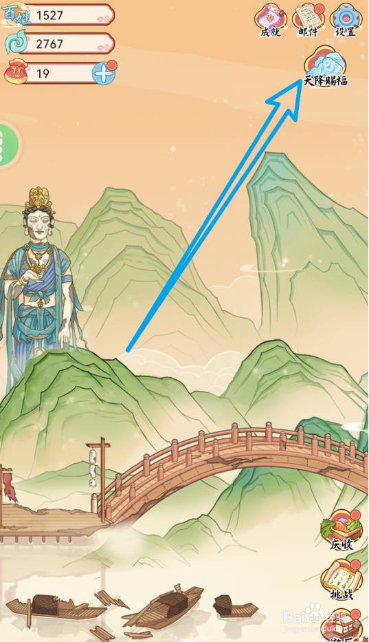 人间绘卷游戏如何领取取天降赐福