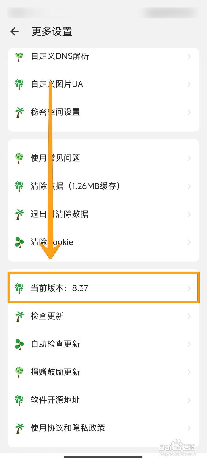如何查看海阔视界的版本号？