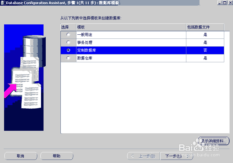 如何在windows系统上安装Oracle database数据库
