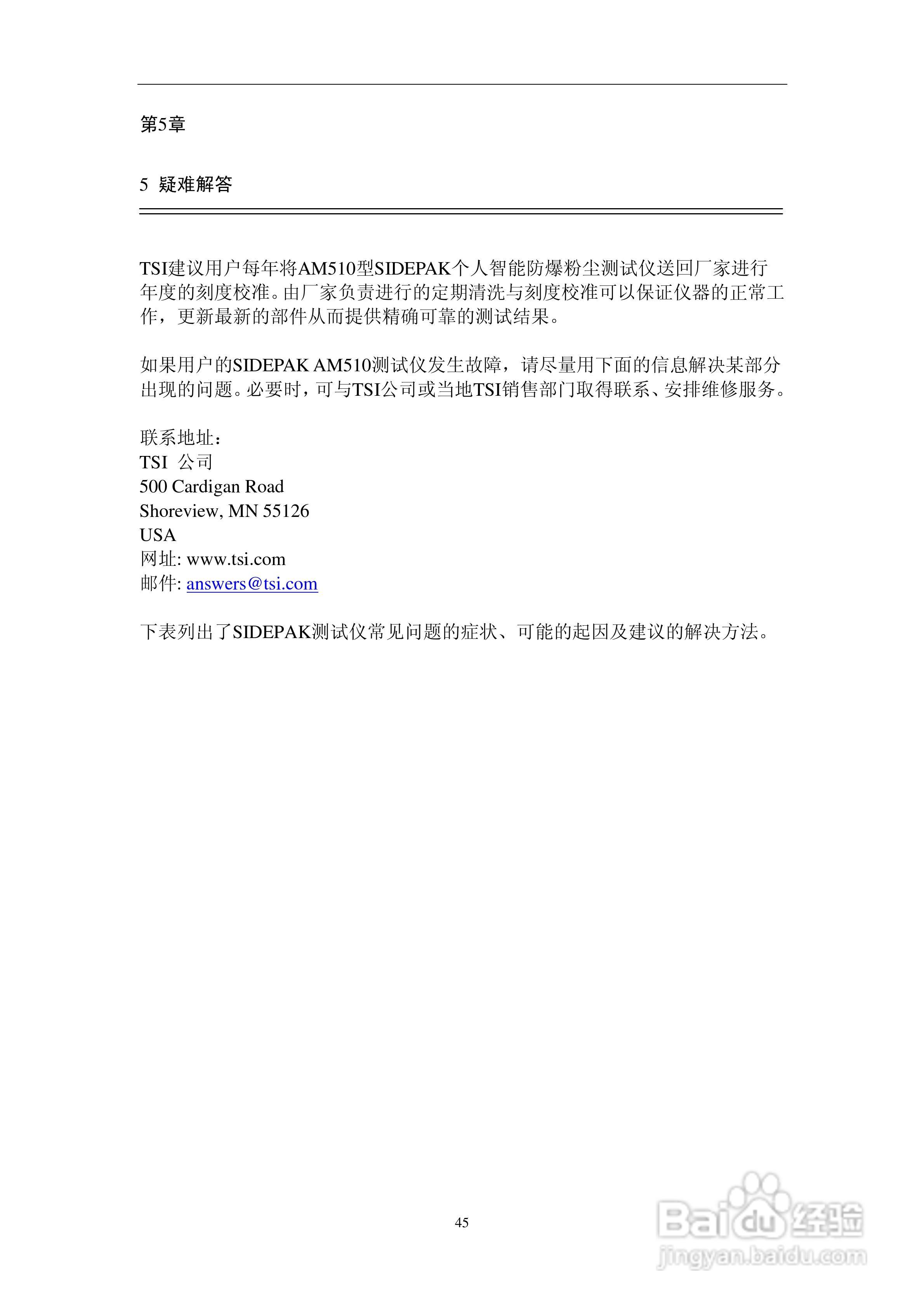 AM-510智能防爆粉尘测试仪说明书:[6]