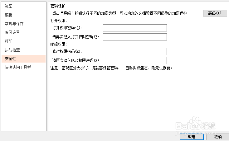 win10下office文件加密方法