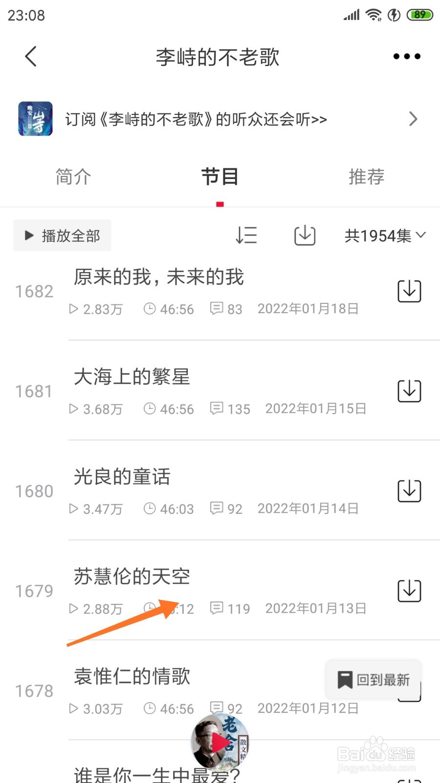 云听中怎么查看苏慧伦的天空
