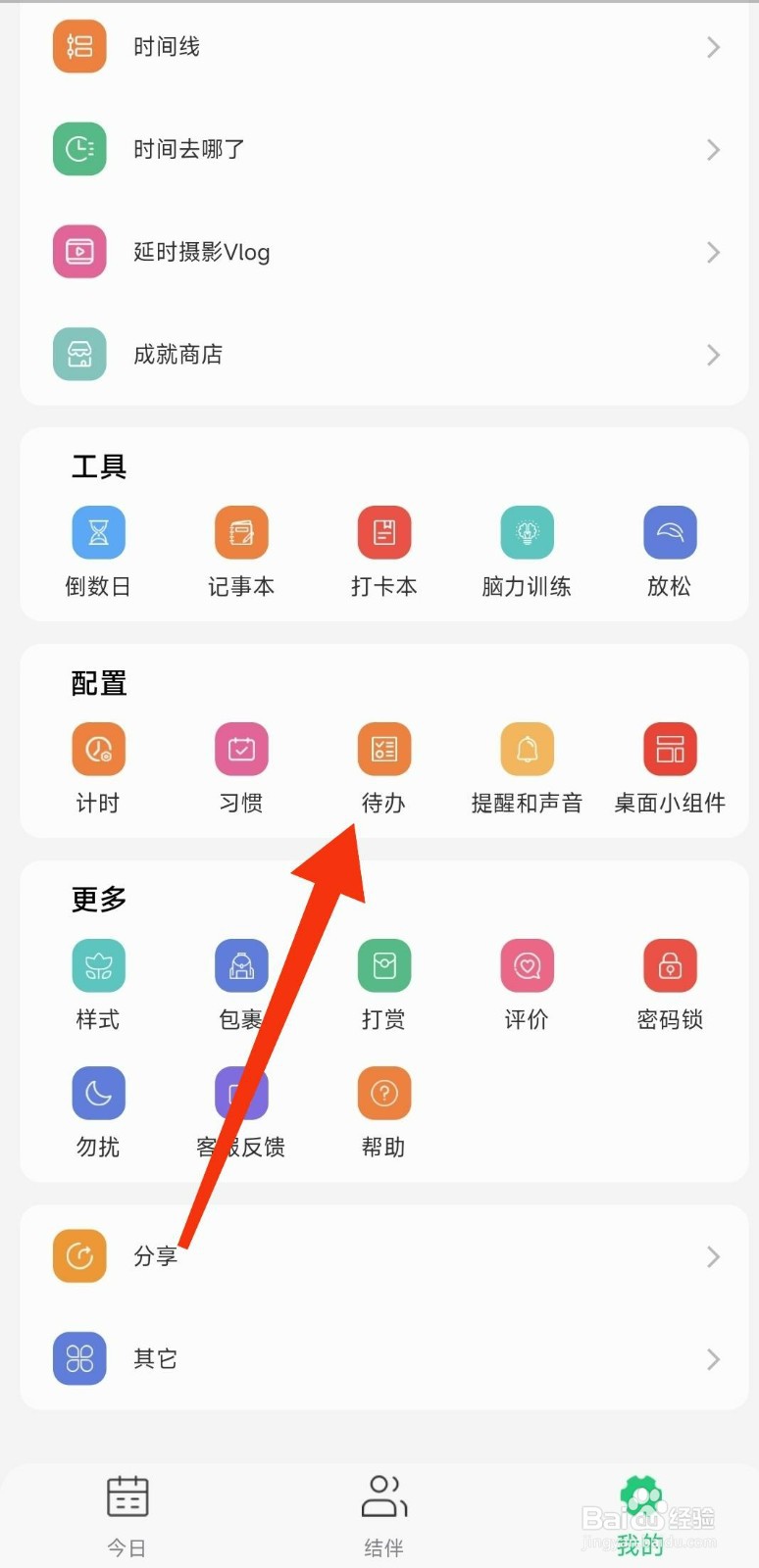 小光芒如何开启快捷打卡功能