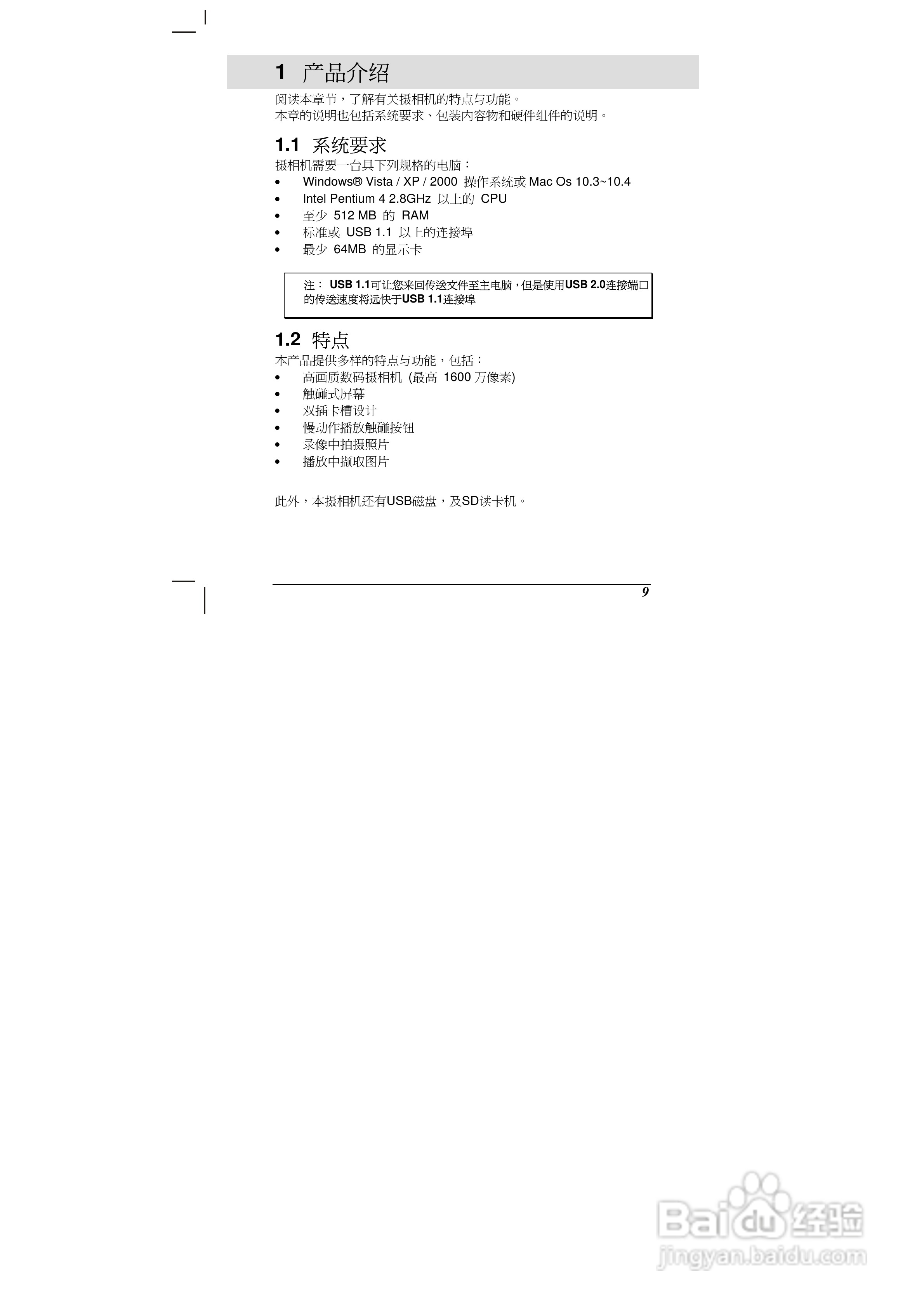 海尔DV-V90数码摄像机说明书:[2]