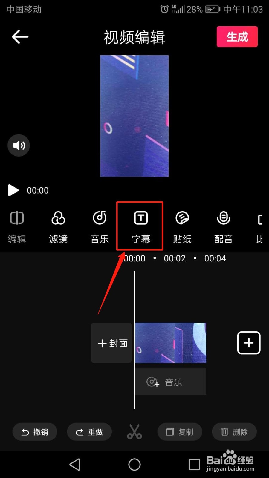 爱剪辑怎么给视频添加字幕