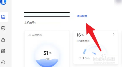 联想电脑管家怎么查看主板型号