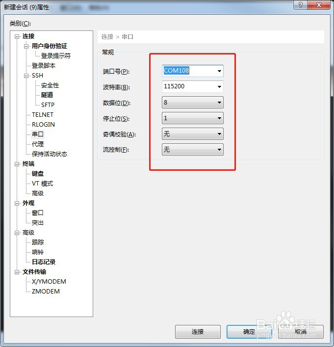 如何使用xshell串口连接设备