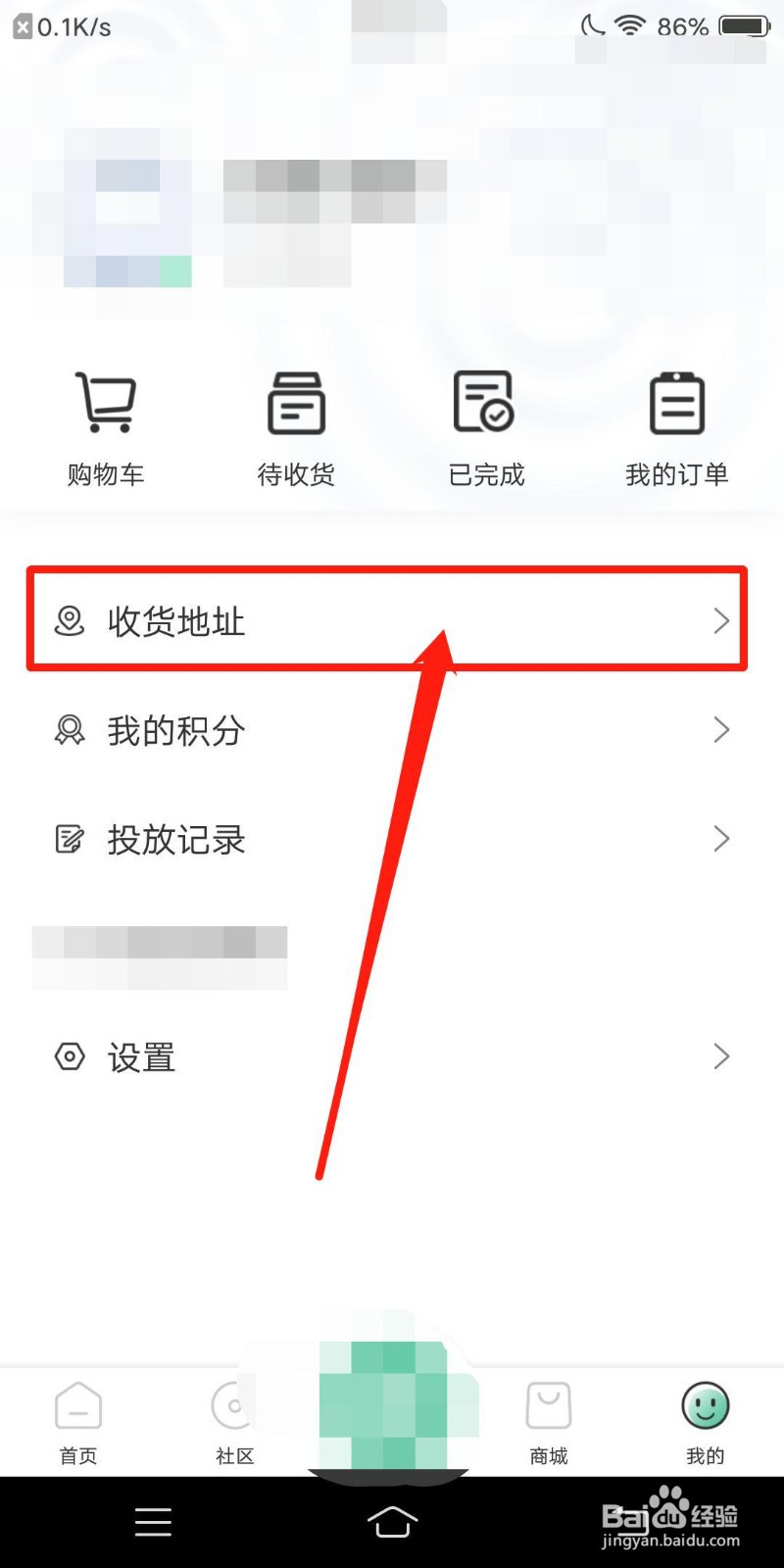 快分鸦怎么查看收货地址