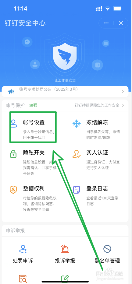 自己的钉钉账号提示有异常登录怎么办