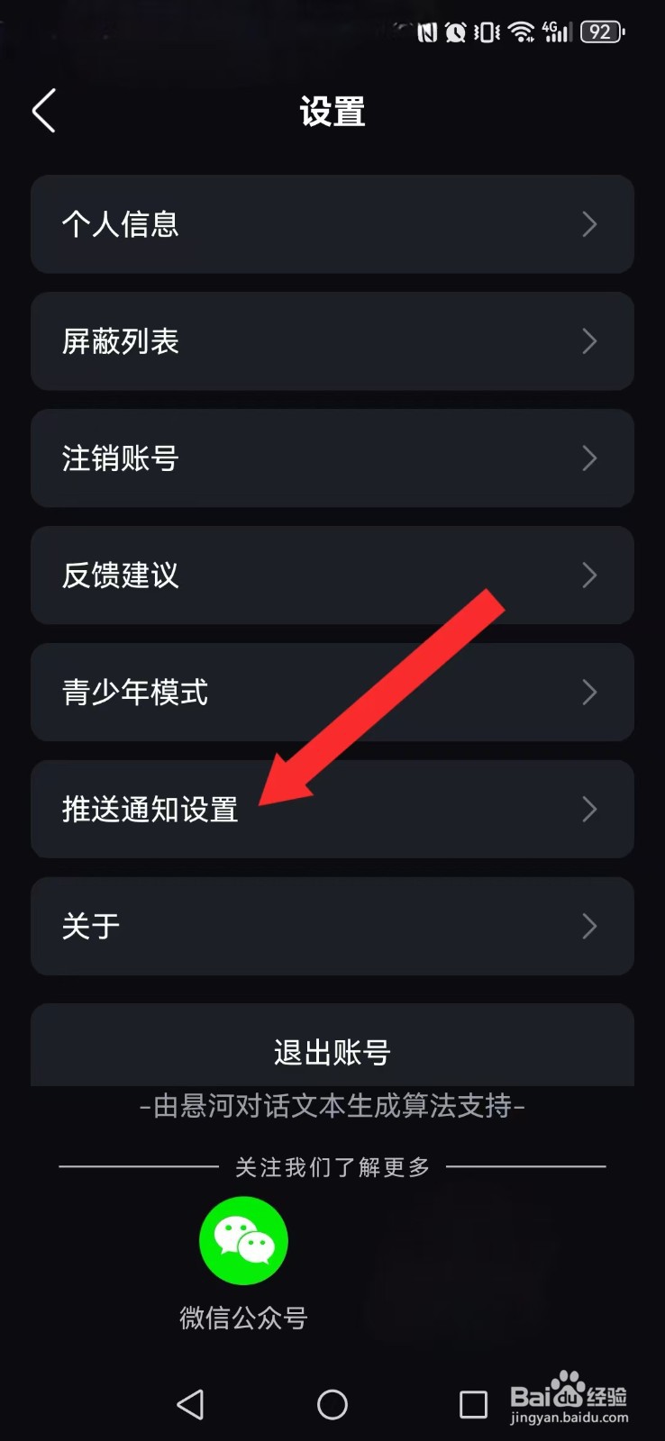 悬河怎么取消系统智能主体消息提醒？