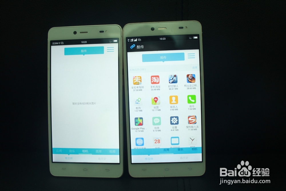 Freeme OS系统中HotKnot功能“酷传”的使用方法