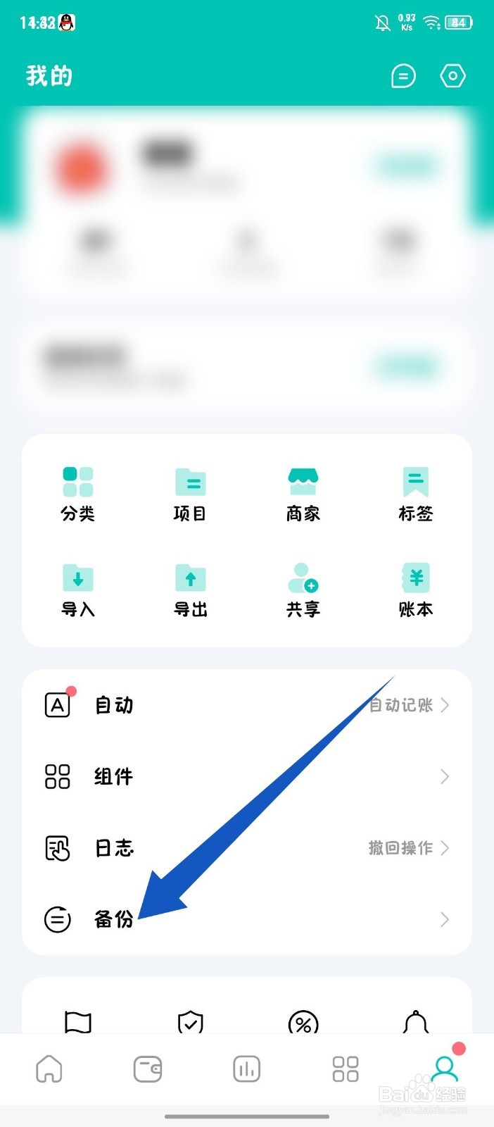 薄荷记账app怎么手动备份