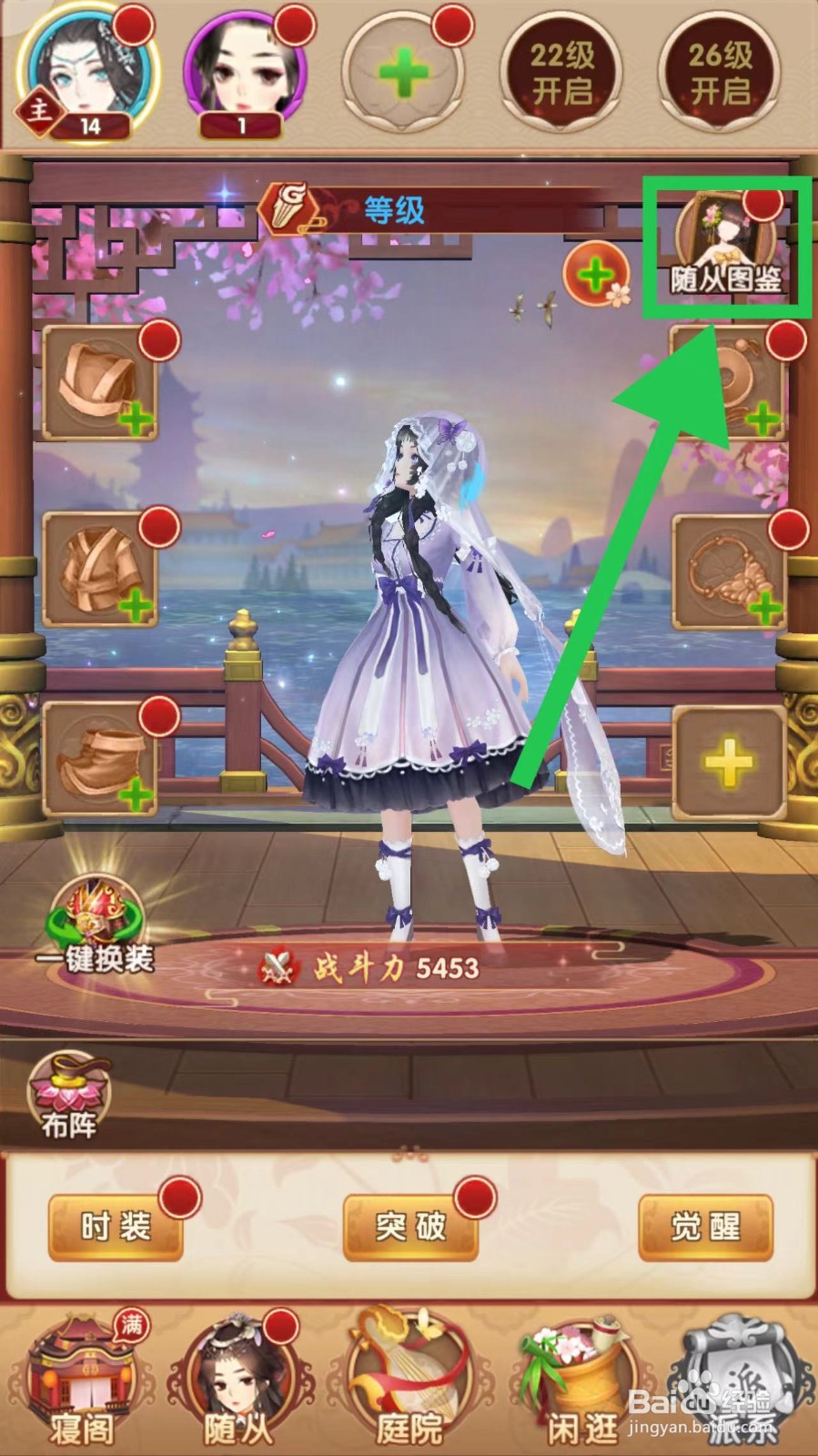 熹妃Q传怎么查看张头领的差事职业