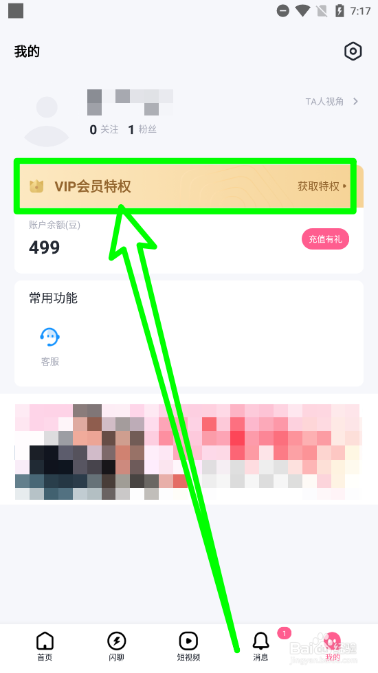 桃尤APP如何开通VIP会员