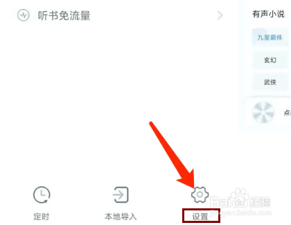 氧气听书app怎样关闭连载作品更新提醒功能
