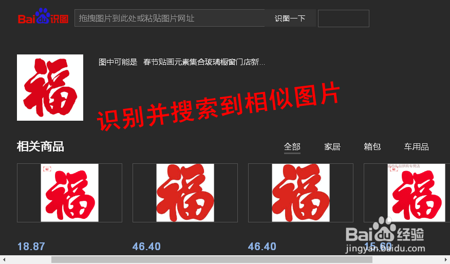 在网上怎样进行以图搜图(以图识图)?