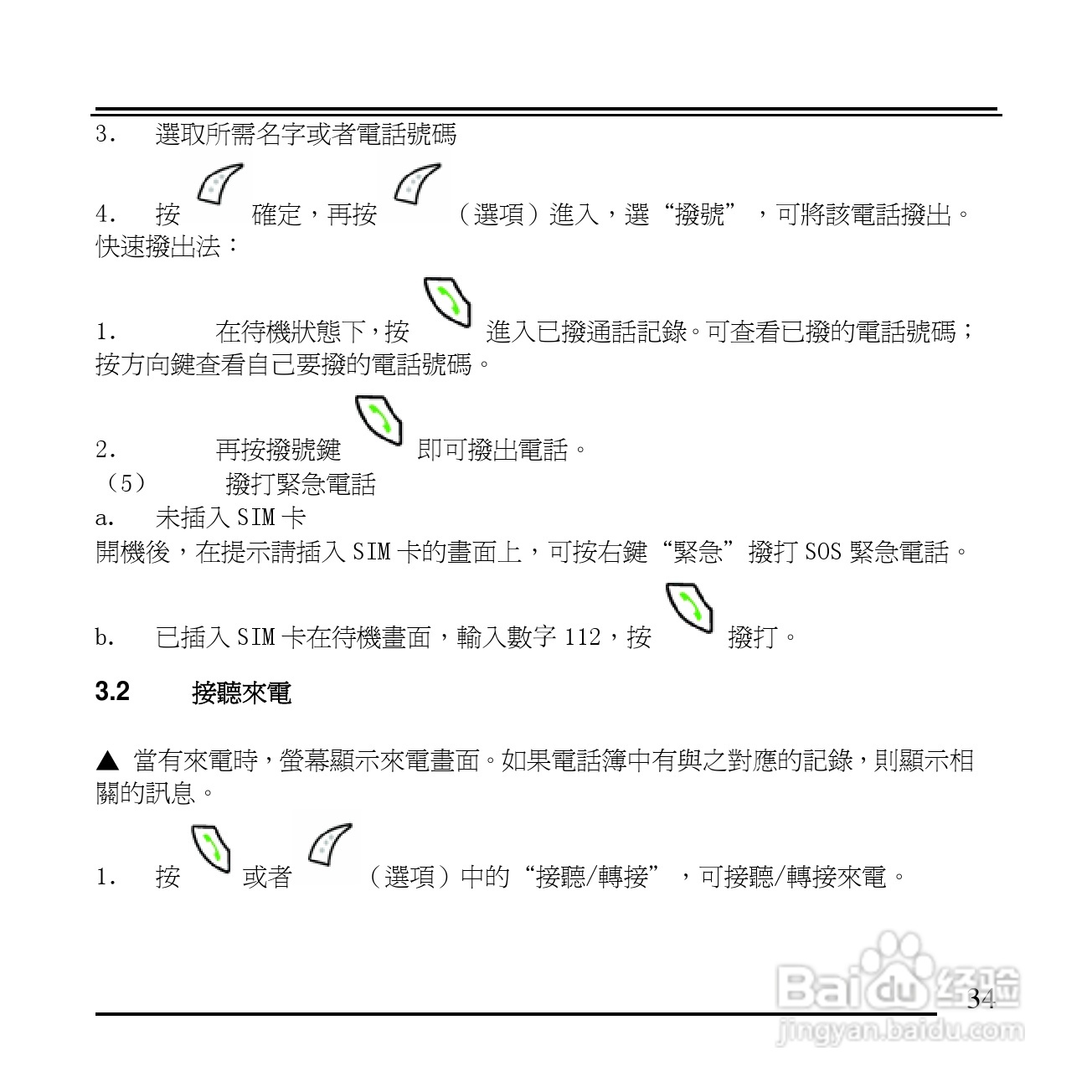 旺德电通KPH-520 MP3/MP4百万画素手机说明书:[4]