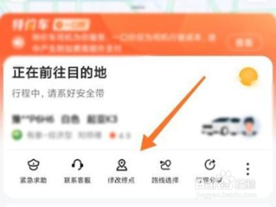 高德打车如何修改目的地