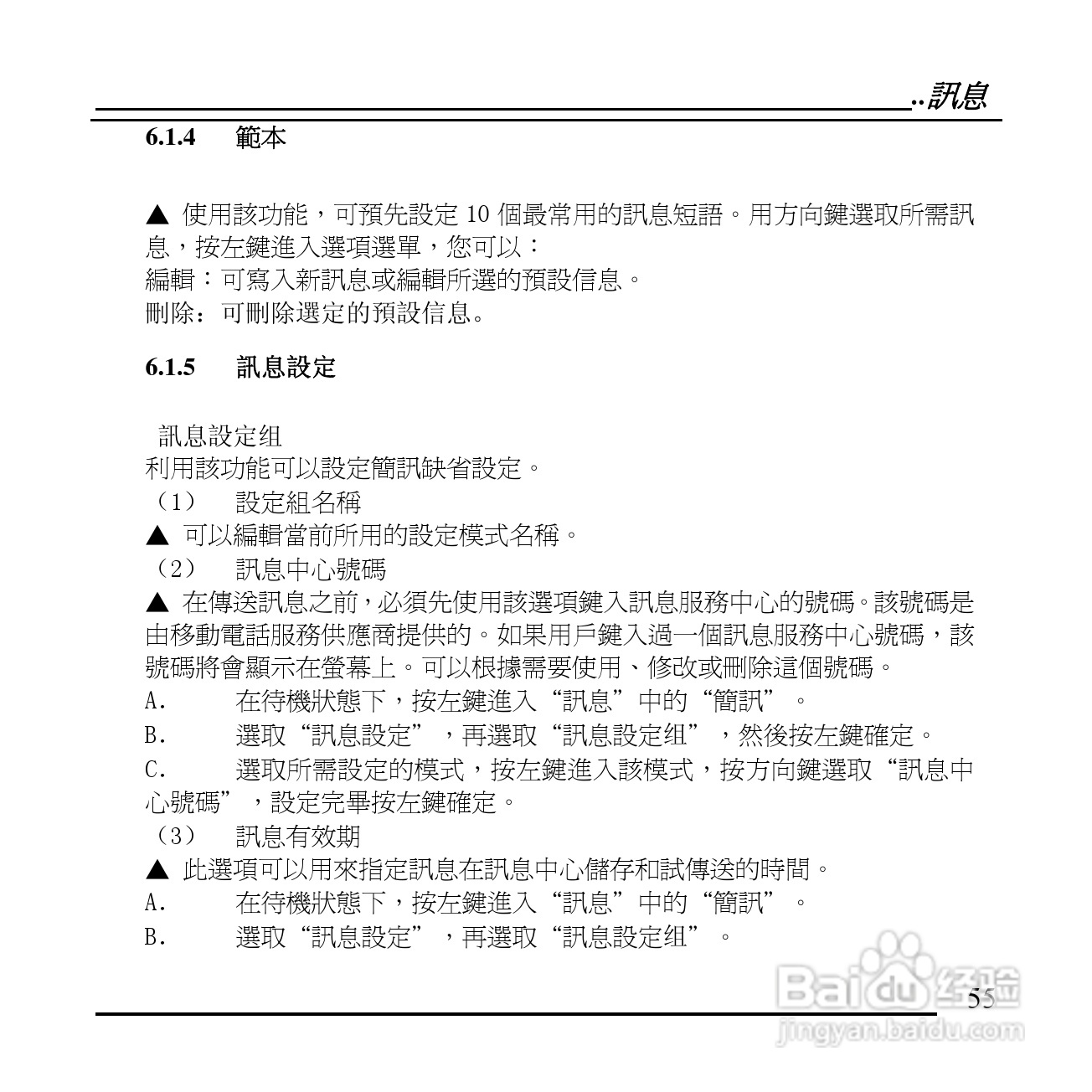 旺德电通KPH-520 MP3/MP4百万画素手机说明书:[6]