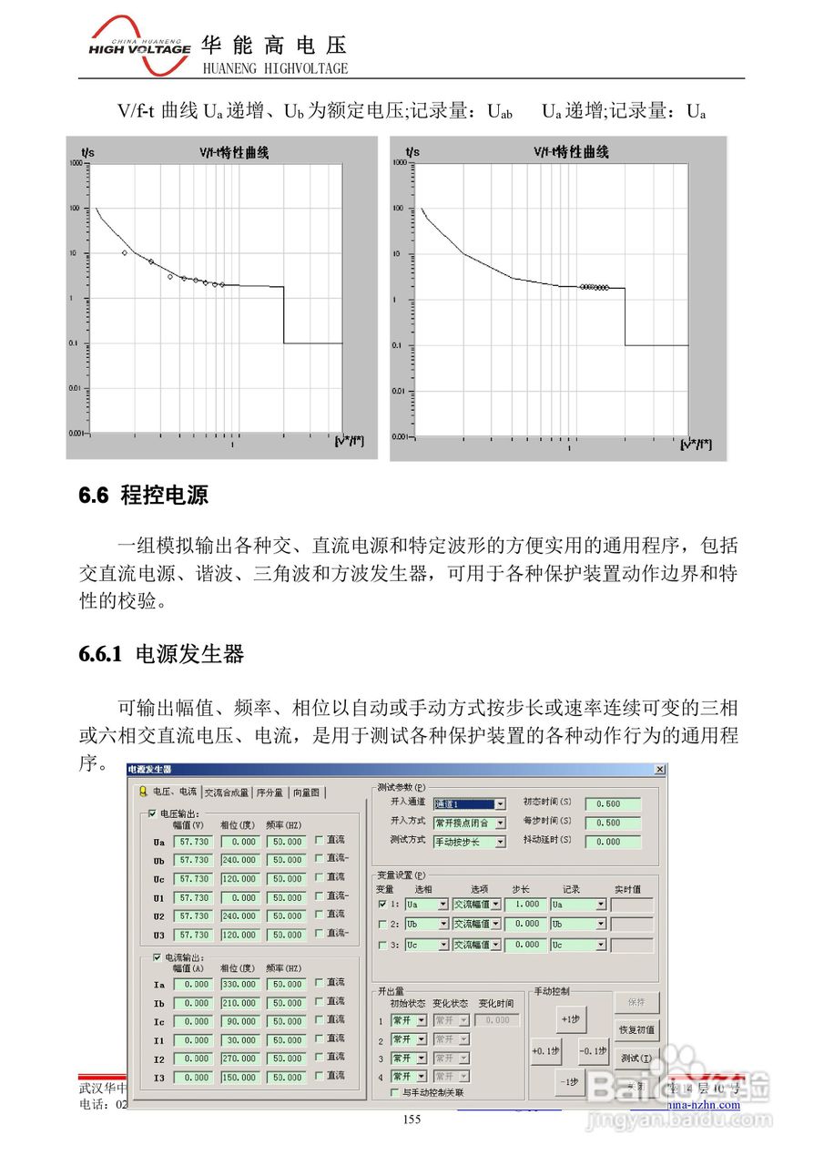 能高HNWS-602微机继电保护测试仪使用说明书:[17]