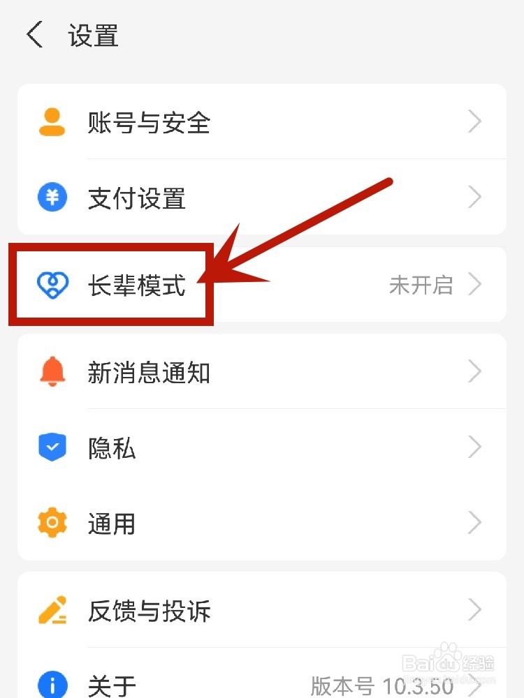支付宝怎么设置长辈模式