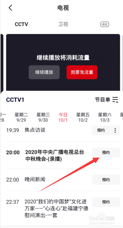 2020央视中秋晚会怎么看直播