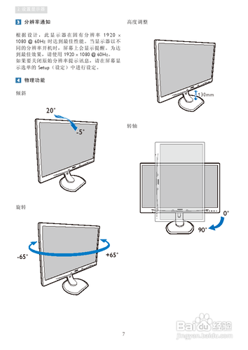 【说明书】PHILIPS 241P4Q显示器(一)