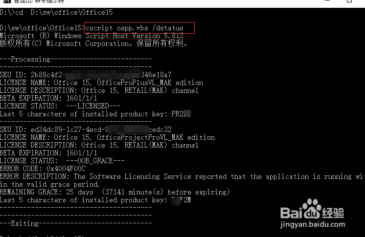 如何卸载清除office2013kms软件激活信息