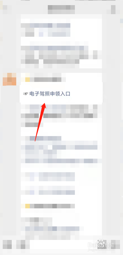 武汉电子版驾驶证怎么弄