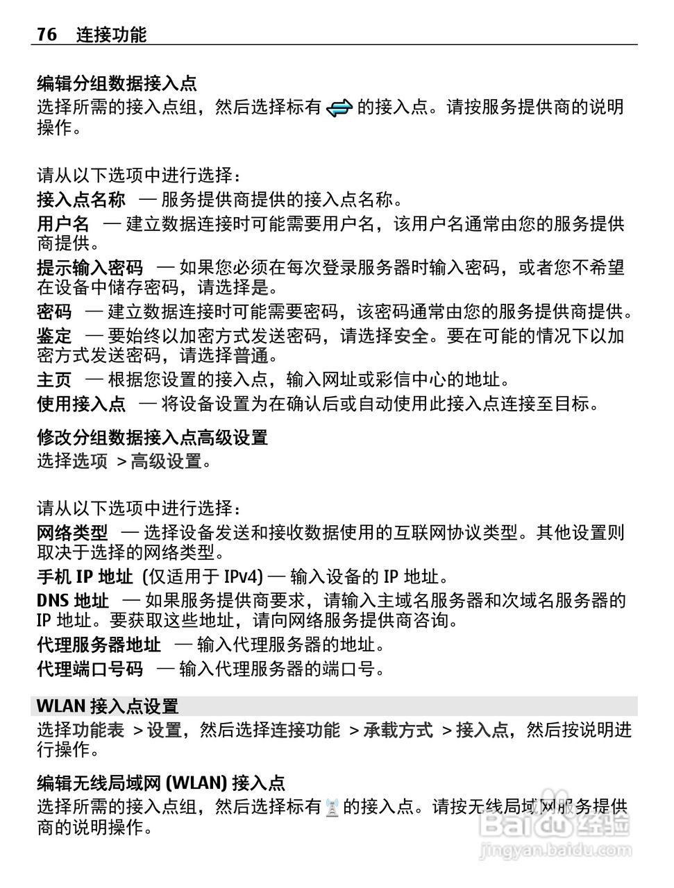 诺基亚C5-06手机使用说明书:[8]