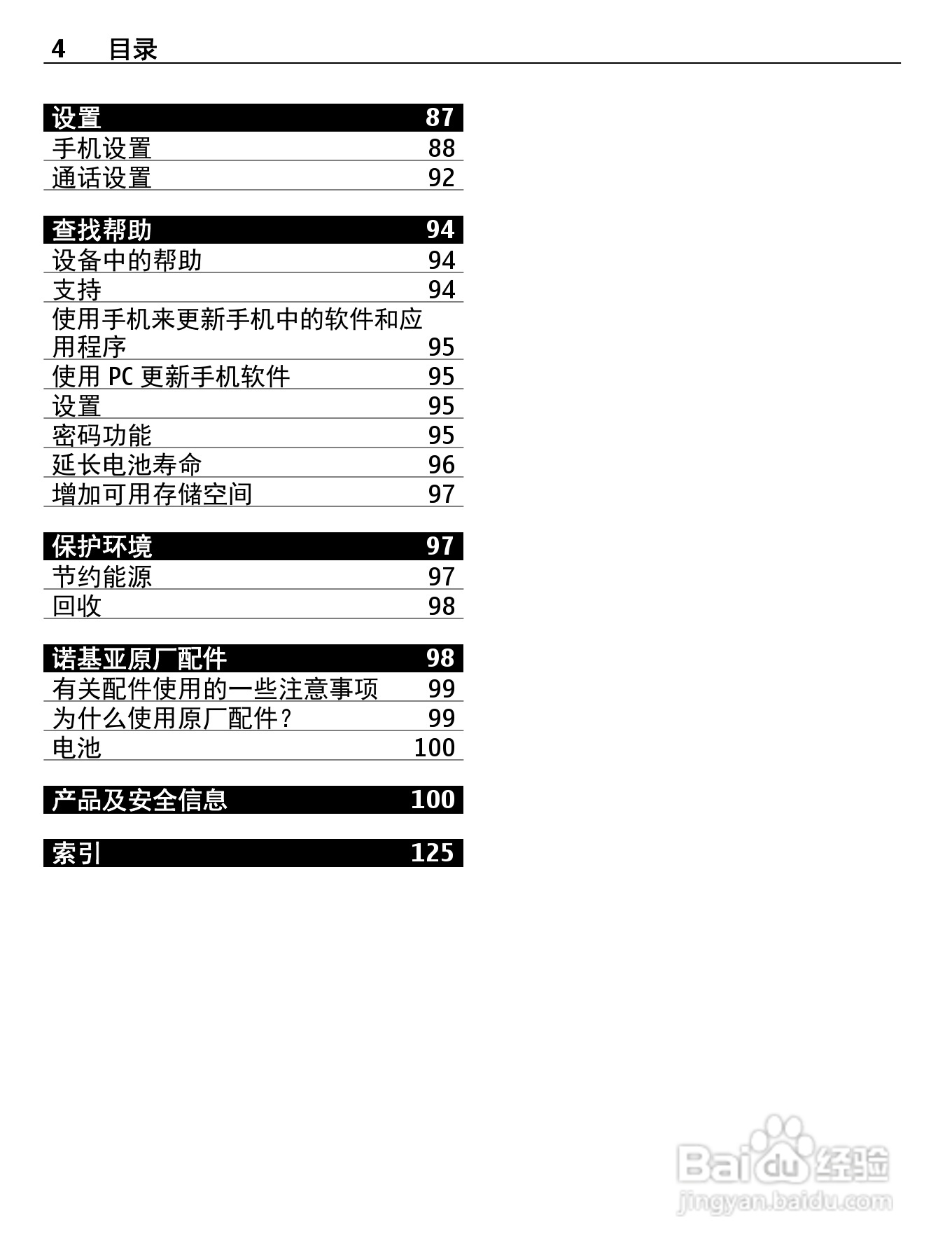 诺基亚C5-05手机使用说明书:[1]