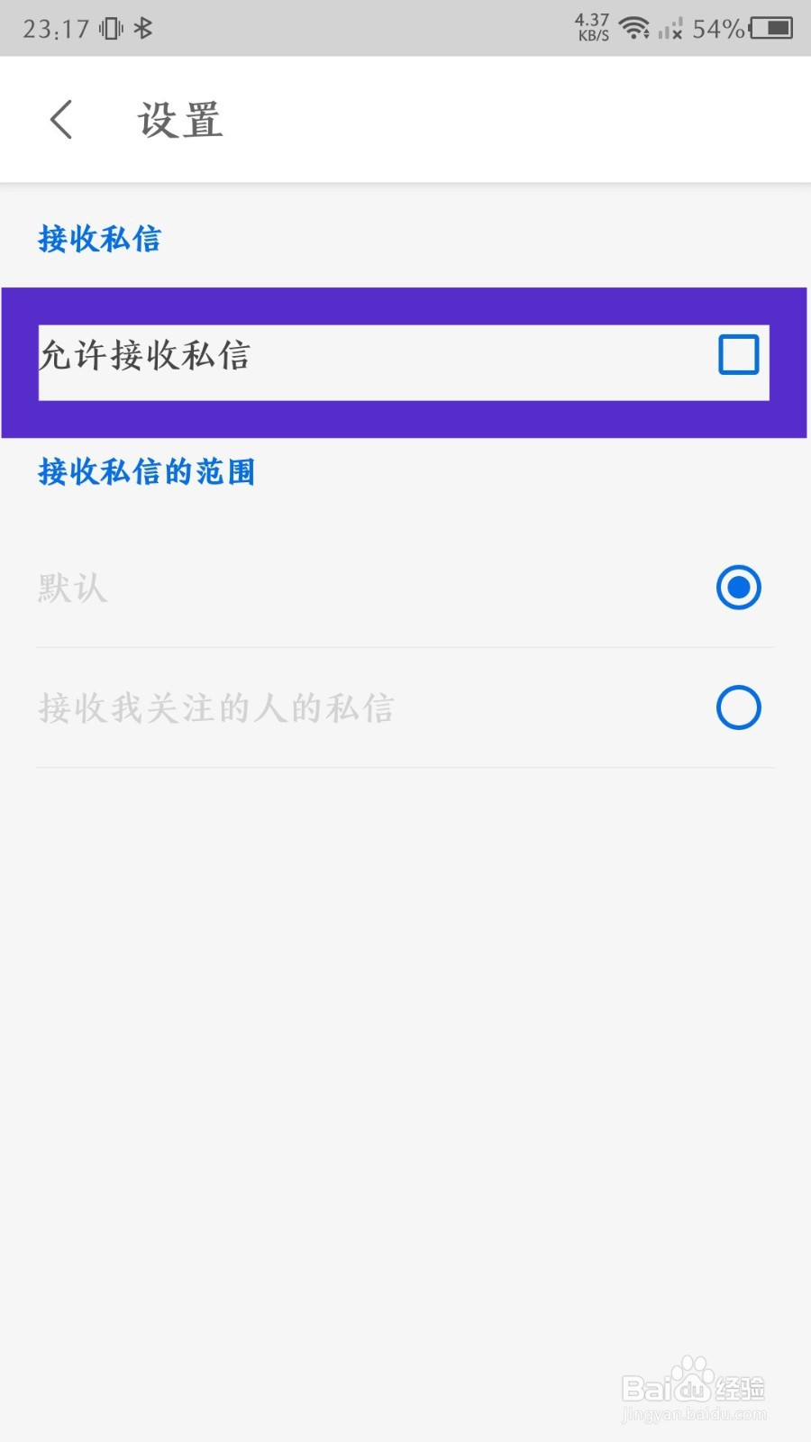知乎app怎么关闭接收私信