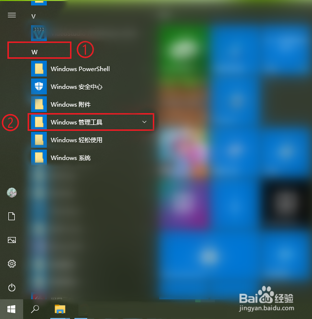 win10的本地安全策略怎么打开