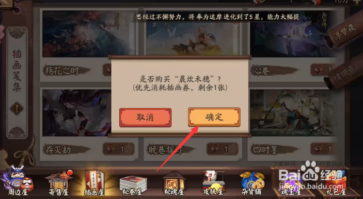 阴阳师插画晨炊禾穗怎样获得