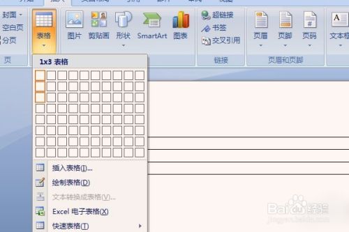 如何在WORD里面打四线三格