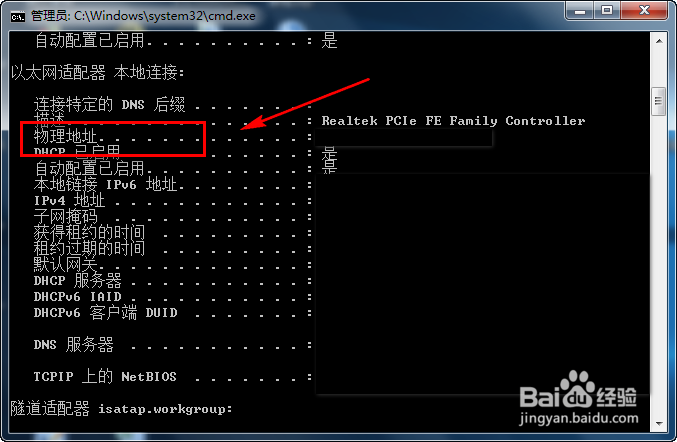win7怎么查看mac地址查看物理地址