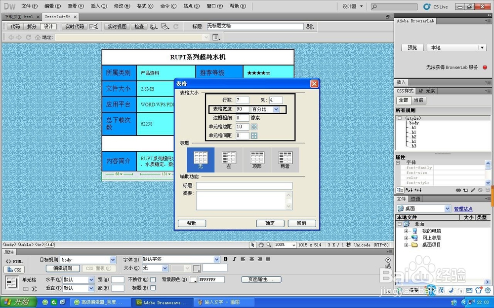 网页中的下载界面是怎么做的